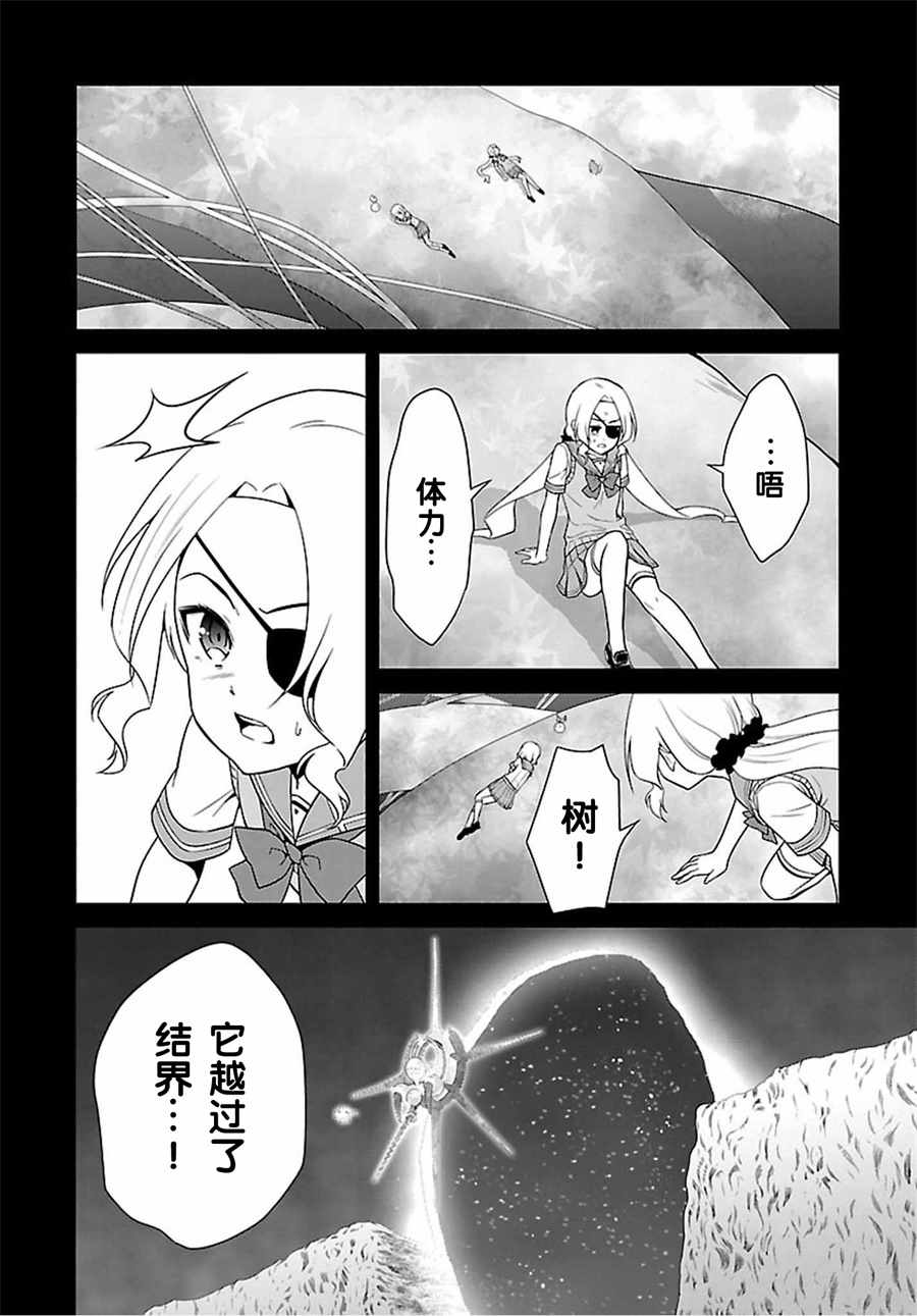 《结城友奈是勇者》漫画 026话