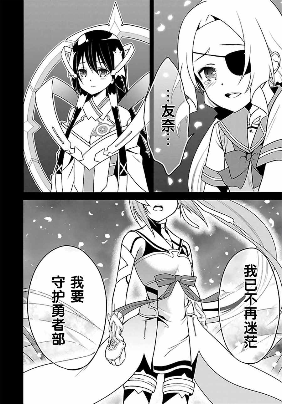 《结城友奈是勇者》漫画 026话