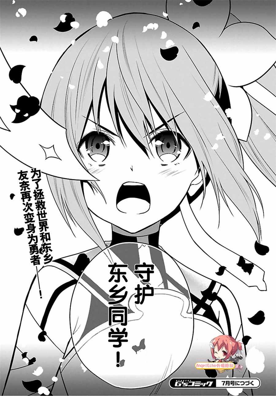 《结城友奈是勇者》漫画 026话