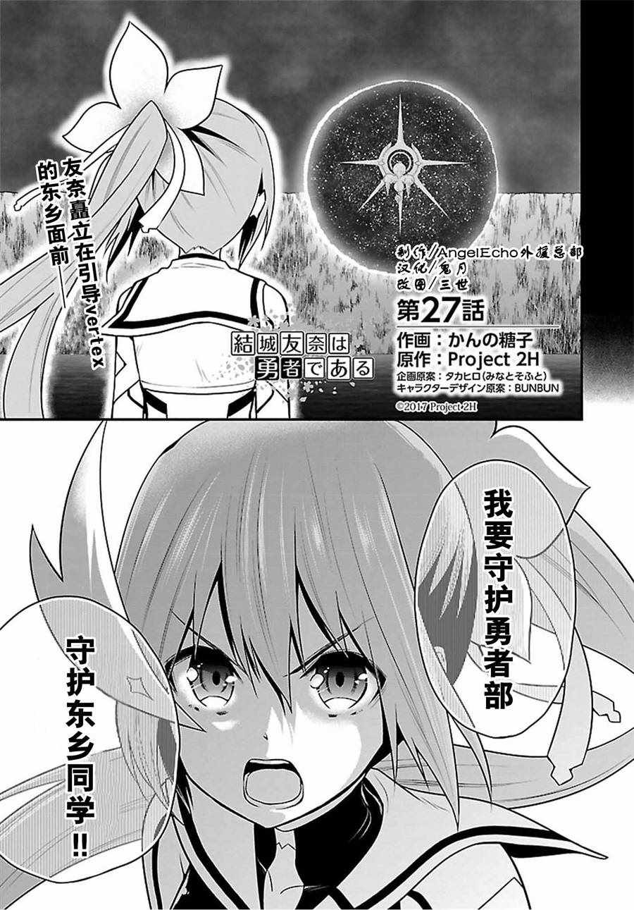 《结城友奈是勇者》漫画 027话