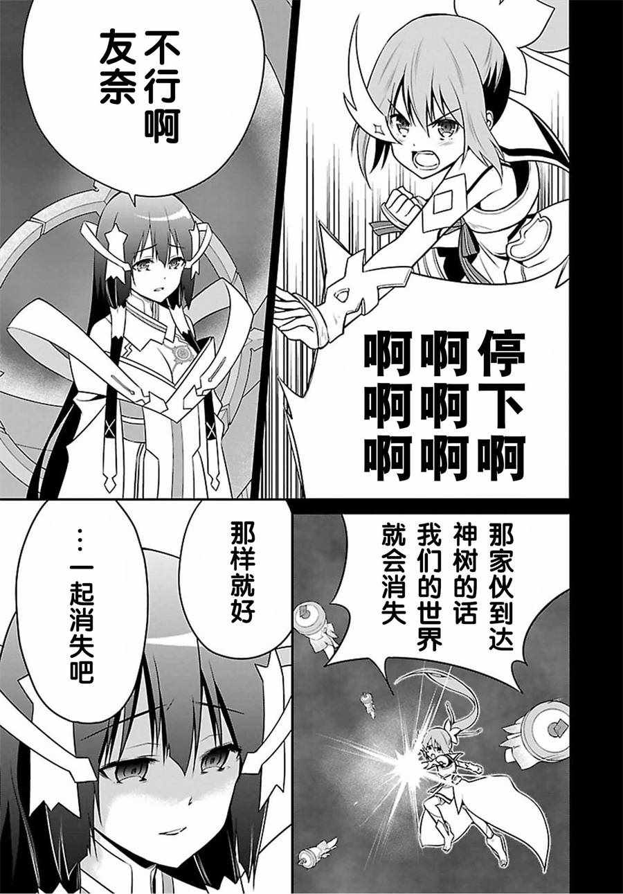 《结城友奈是勇者》漫画 027话