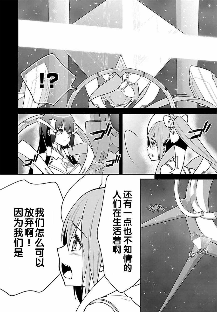 《结城友奈是勇者》漫画 027话