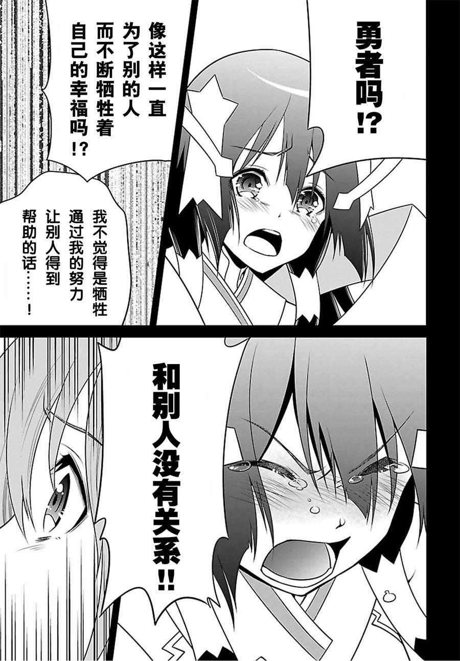 《结城友奈是勇者》漫画 027话