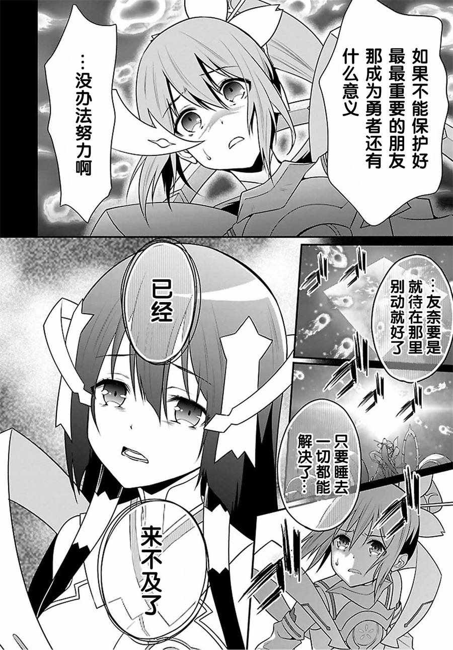 《结城友奈是勇者》漫画 027话