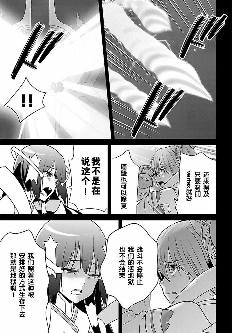 《结城友奈是勇者》漫画 027话