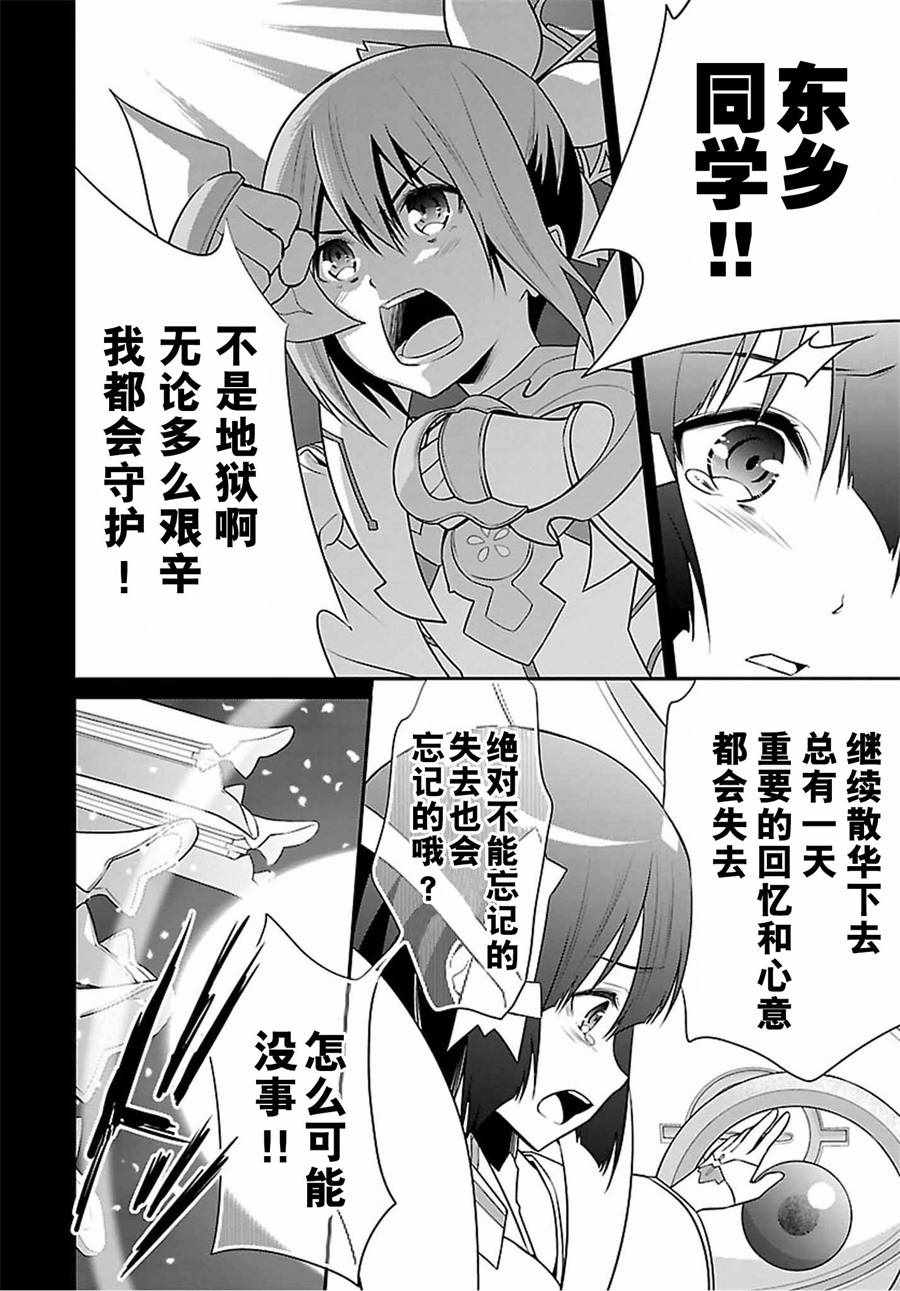 《结城友奈是勇者》漫画 027话