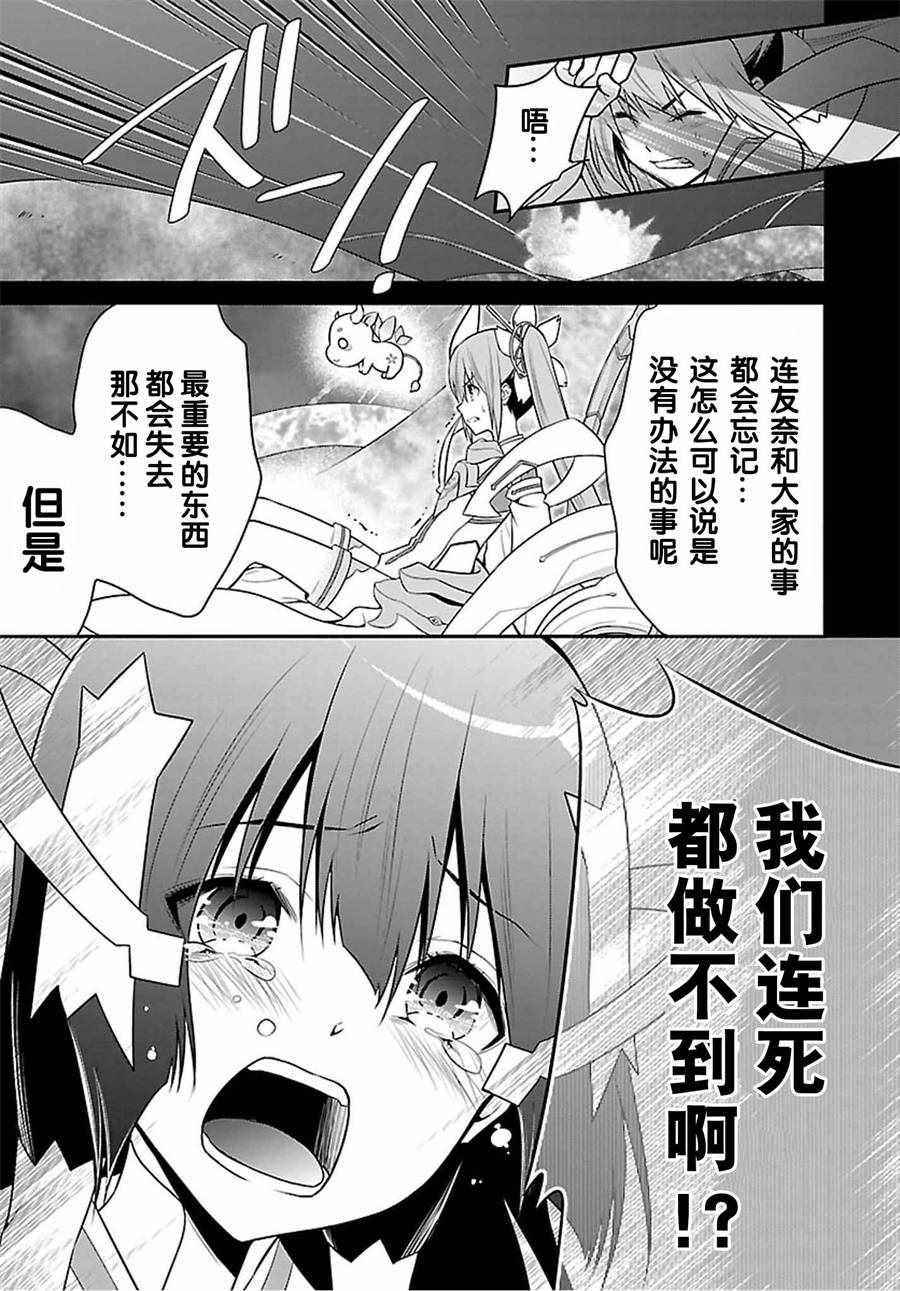 《结城友奈是勇者》漫画 027话