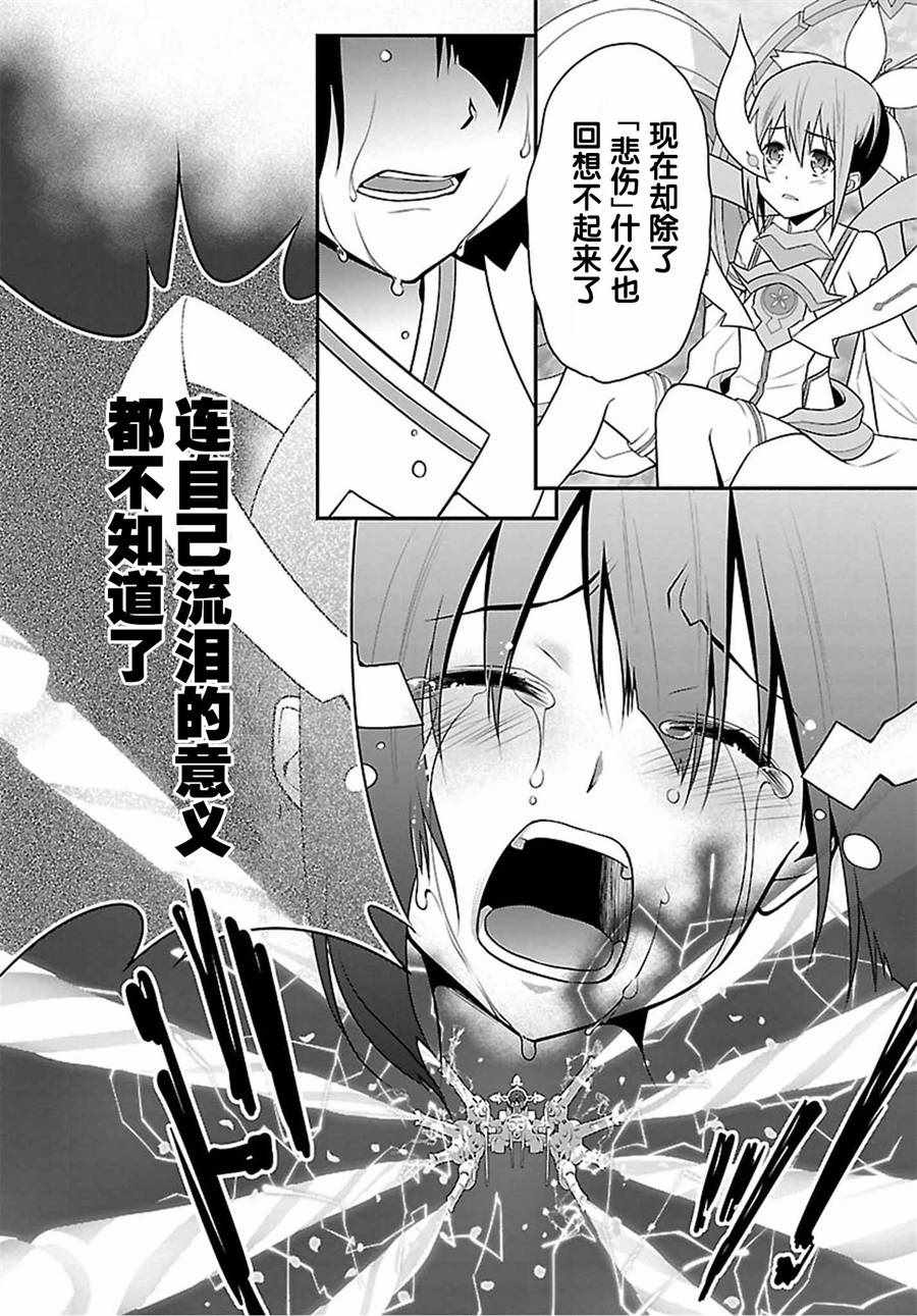 《结城友奈是勇者》漫画 027话