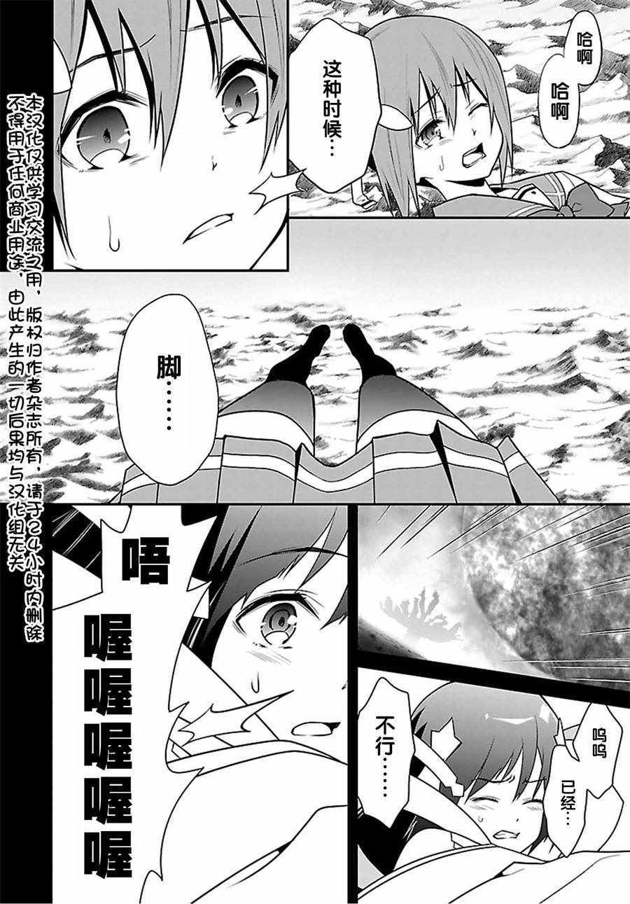 《结城友奈是勇者》漫画 028话