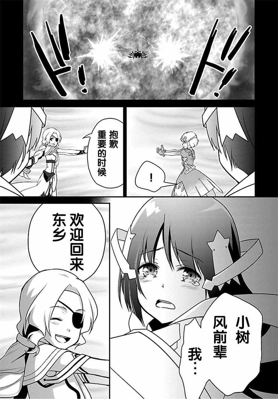 《结城友奈是勇者》漫画 028话