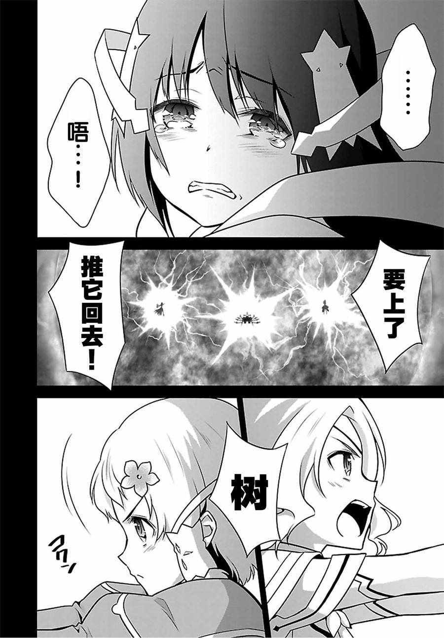 《结城友奈是勇者》漫画 028话