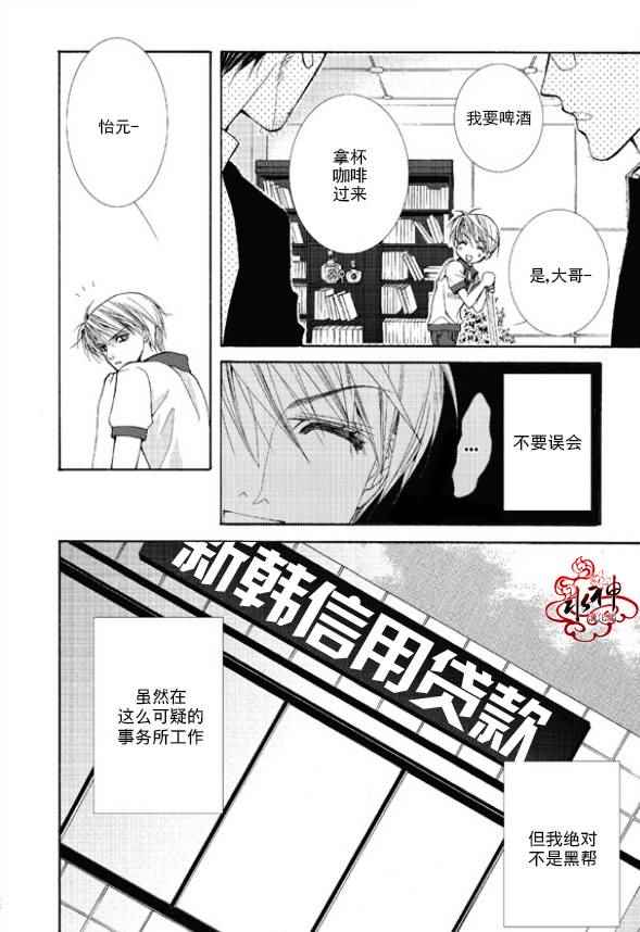 《绝对虏获》漫画 001集