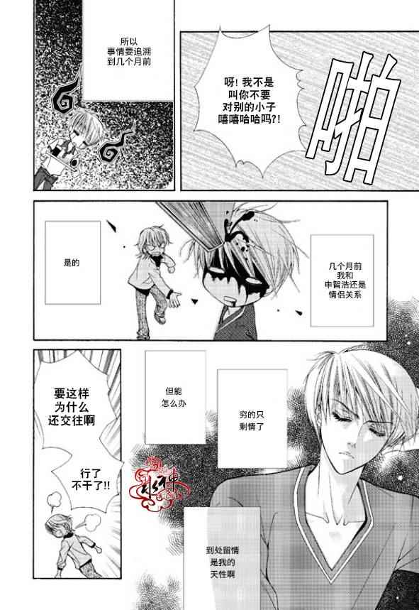 《绝对虏获》漫画 001集