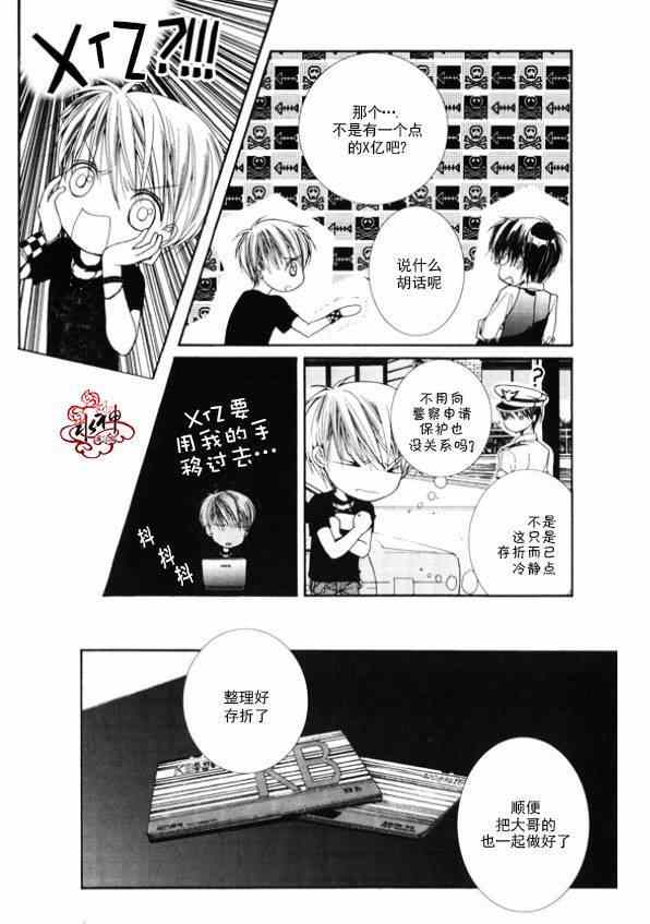 《绝对虏获》漫画 003集