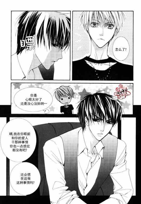 《绝对虏获》漫画 003集