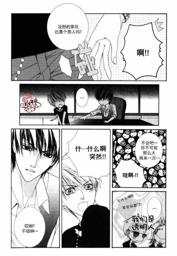 《绝对虏获》漫画 003集