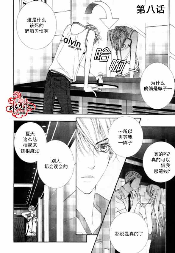 《绝对虏获》漫画 008集