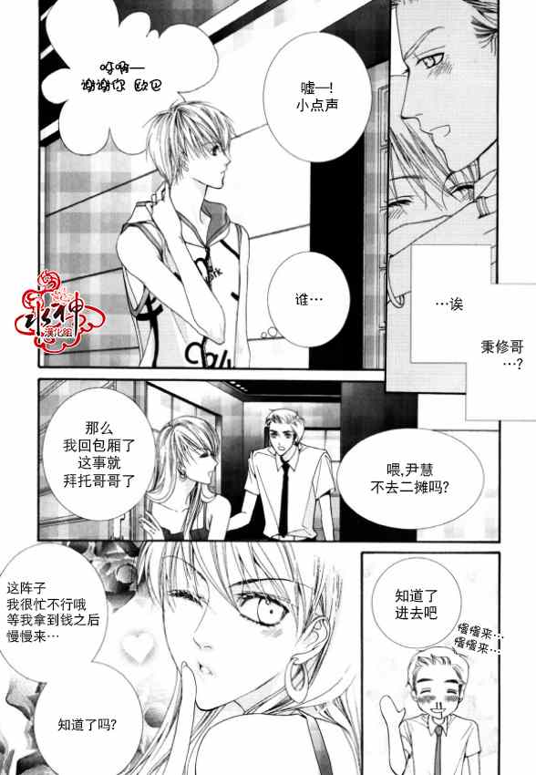 《绝对虏获》漫画 008集