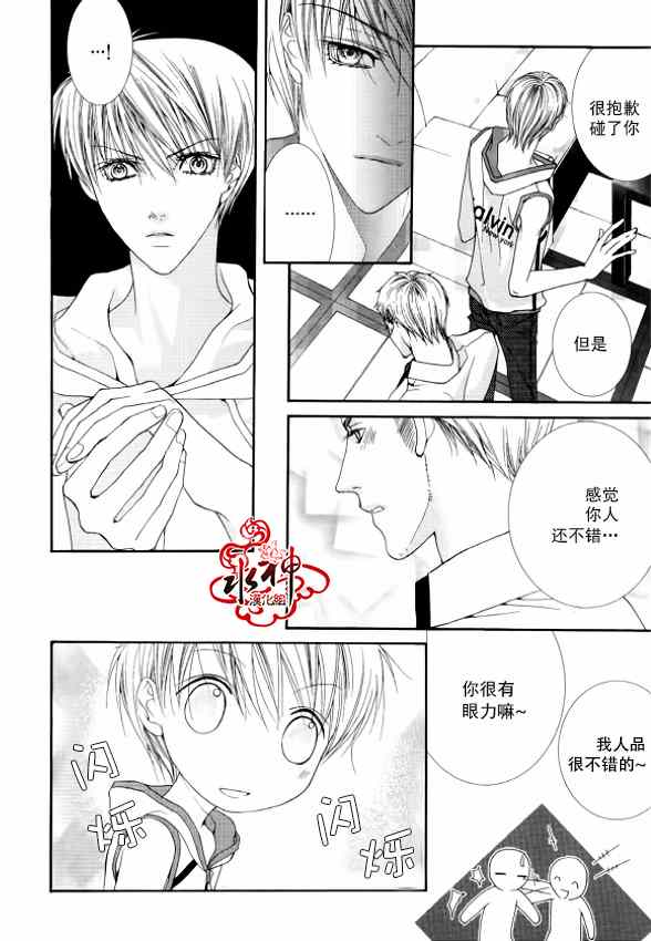 《绝对虏获》漫画 008集