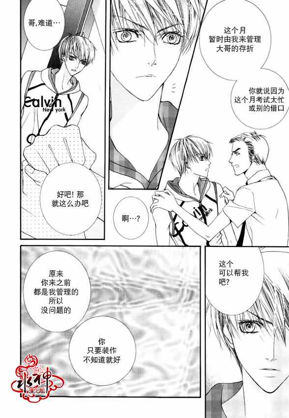 《绝对虏获》漫画 008集