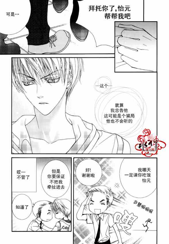 《绝对虏获》漫画 008集