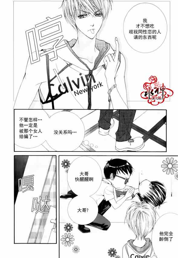 《绝对虏获》漫画 008集