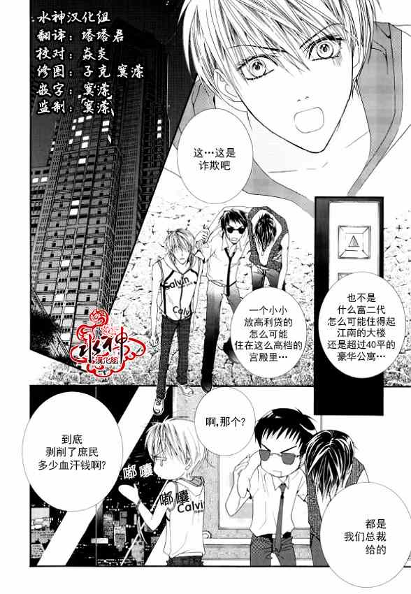 《绝对虏获》漫画 008集