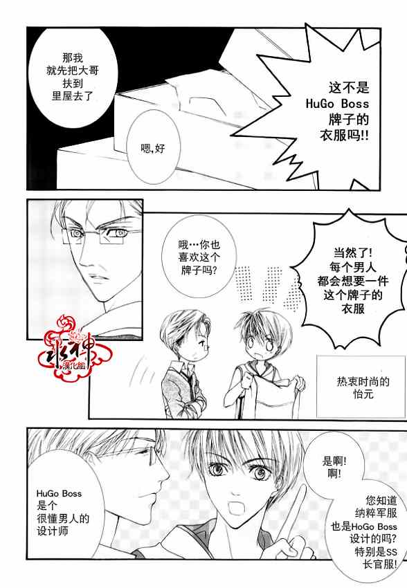 《绝对虏获》漫画 008集