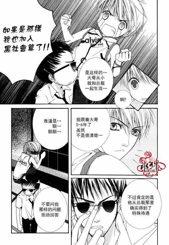 《绝对虏获》漫画 009集