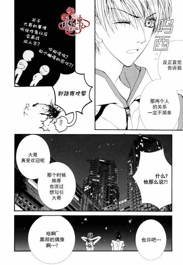 《绝对虏获》漫画 009集