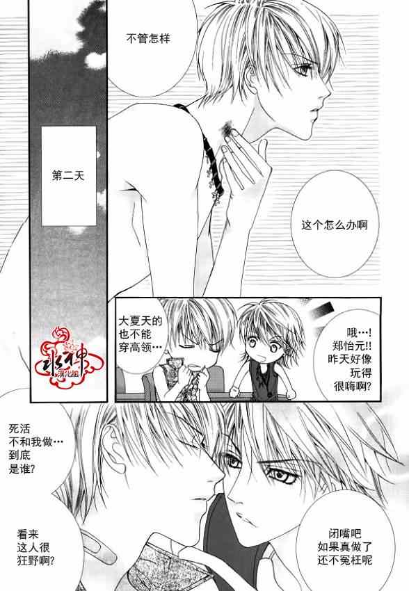 《绝对虏获》漫画 009集