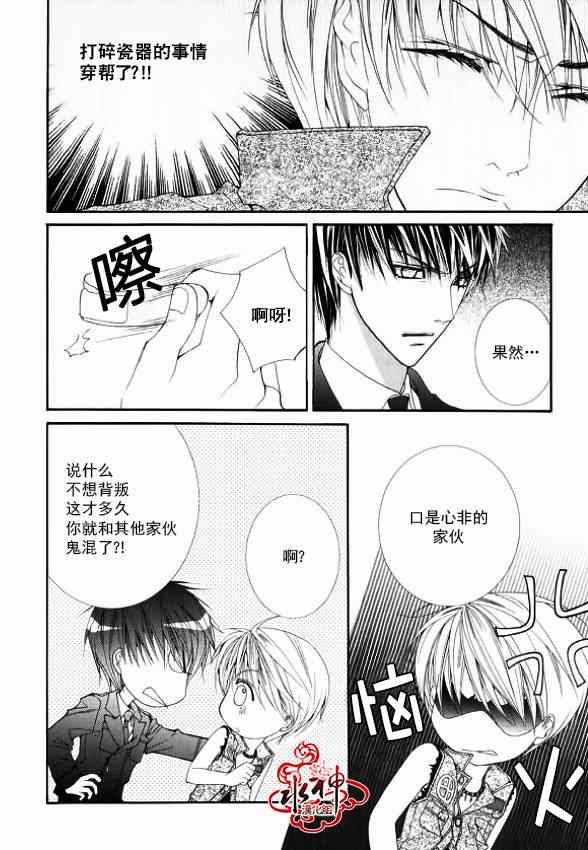 《绝对虏获》漫画 009集