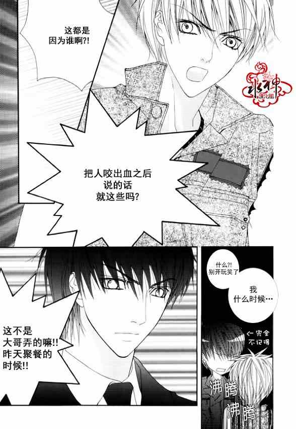 《绝对虏获》漫画 009集