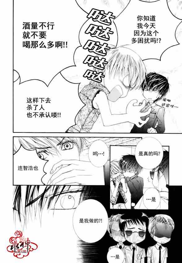 《绝对虏获》漫画 009集