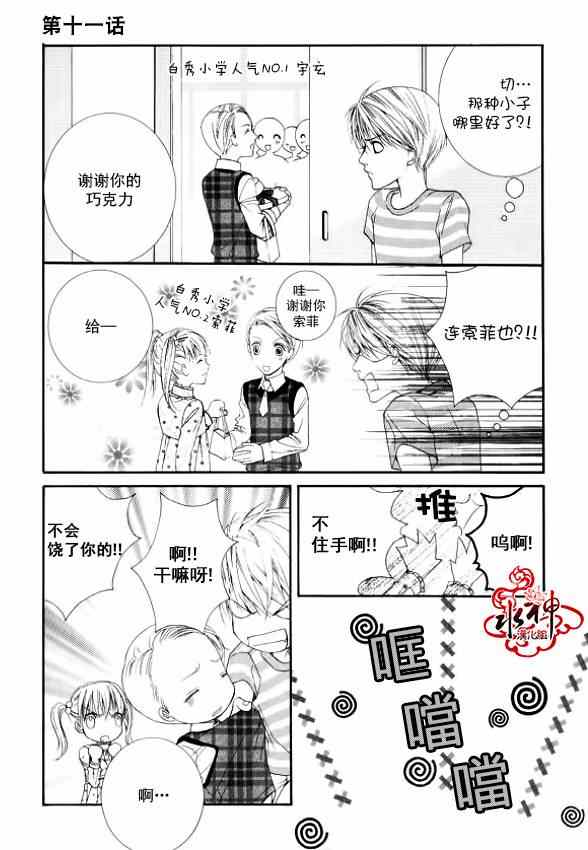 《绝对虏获》漫画 011集