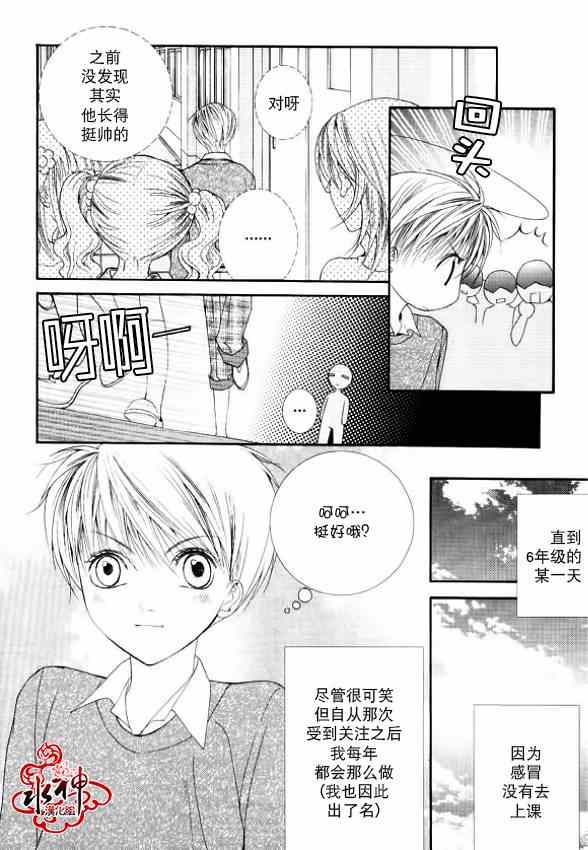 《绝对虏获》漫画 011集