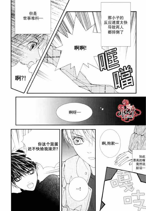 《绝对虏获》漫画 011集