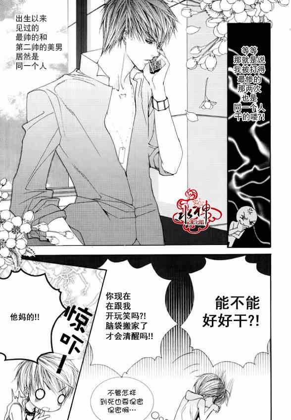 《绝对虏获》漫画 011集