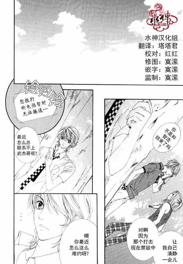 《绝对虏获》漫画 011集