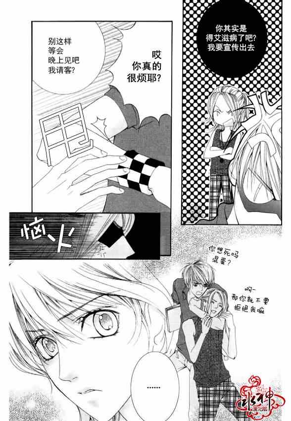 《绝对虏获》漫画 011集