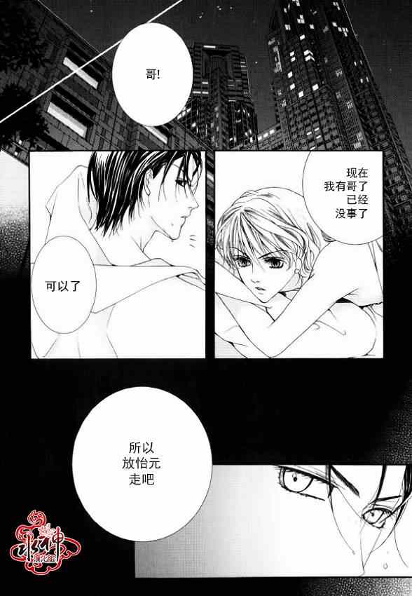 《绝对虏获》漫画 011集