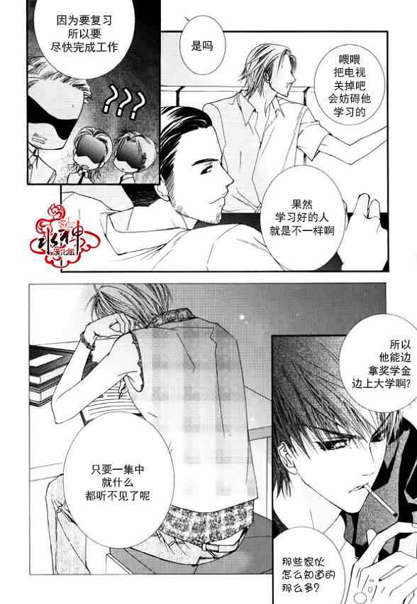 《绝对虏获》漫画 011集