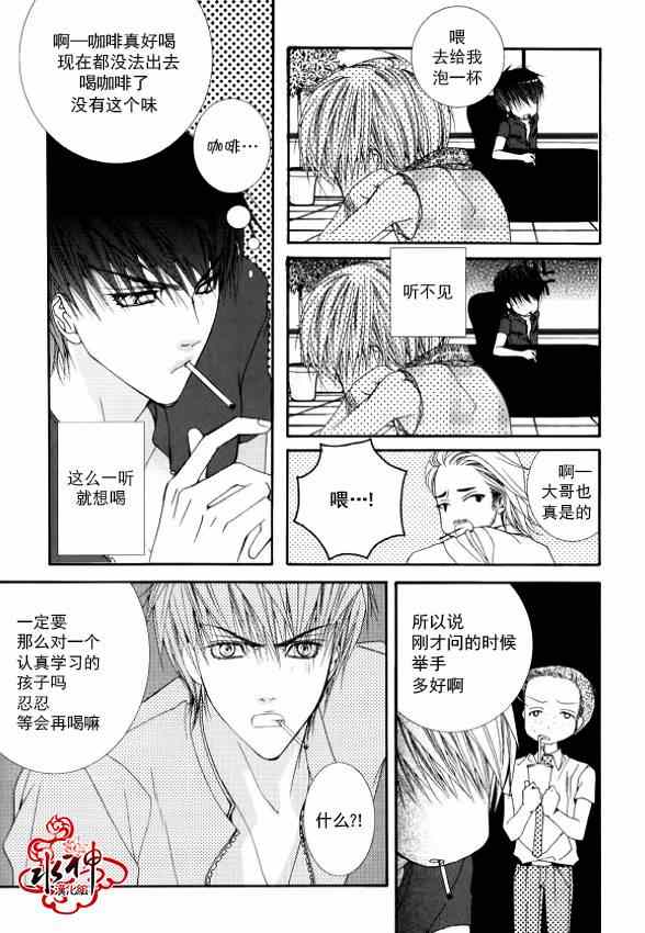 《绝对虏获》漫画 011集