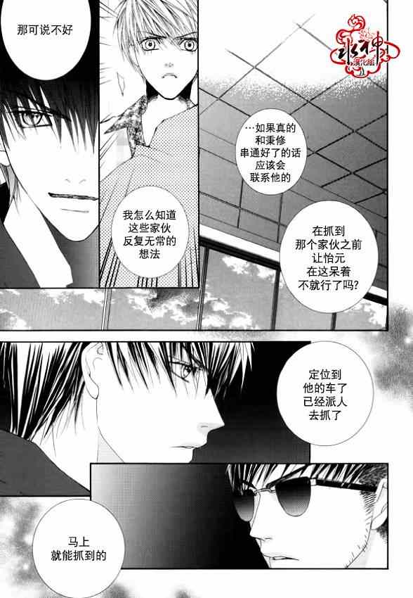 《绝对虏获》漫画 012集