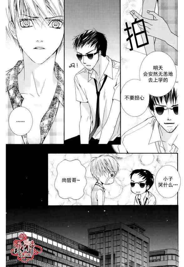 《绝对虏获》漫画 012集