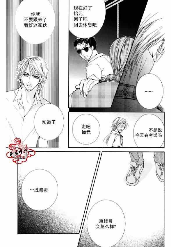 《绝对虏获》漫画 012集