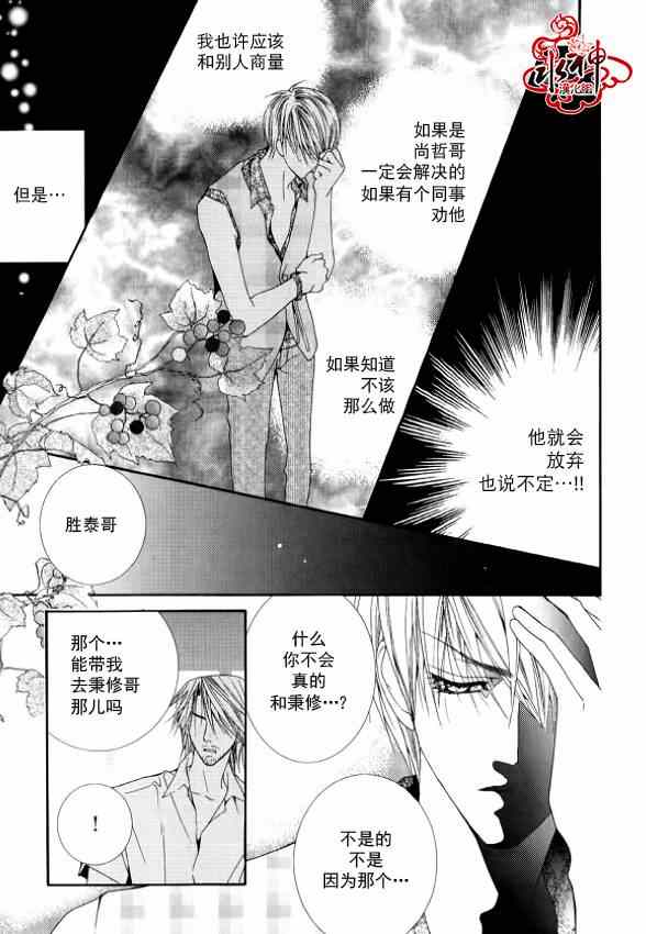 《绝对虏获》漫画 012集