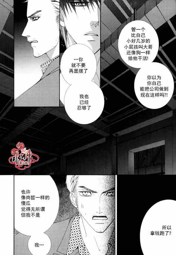 《绝对虏获》漫画 012集