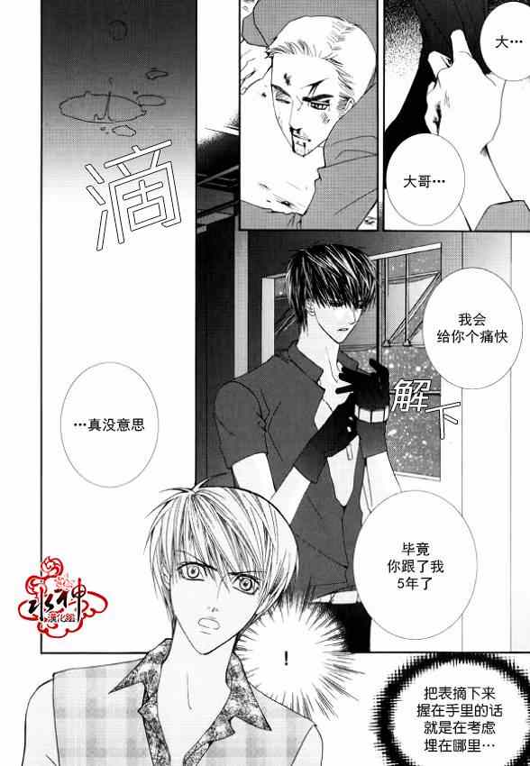 《绝对虏获》漫画 012集