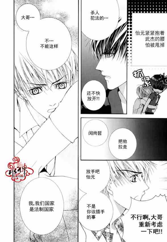 《绝对虏获》漫画 012集